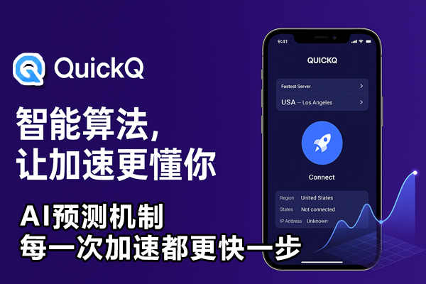 QuickQ自动续费怎么取消？