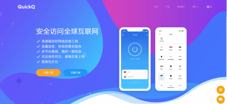 QuickQ怎么查看是否开启自动续费？