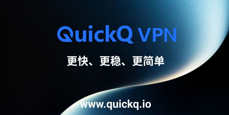 QuickQ换新手机后怎么继续使用？